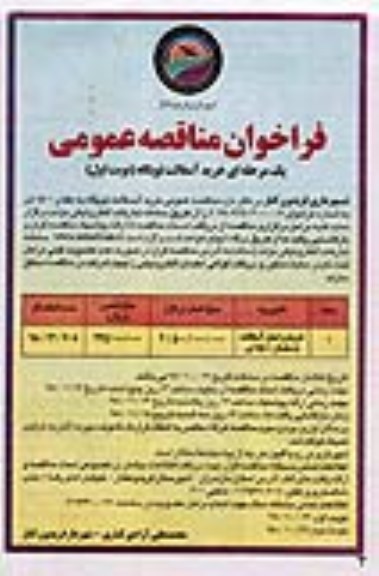 مناقصه، مناقصه خرید آسفالت توپگاه