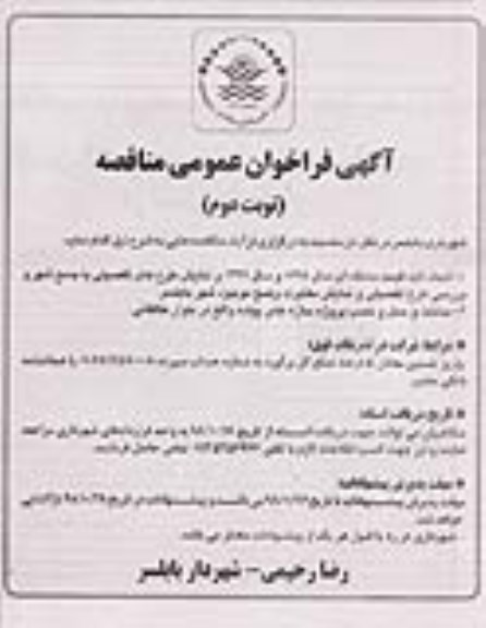 آگهی فراخوان عمومی مناقصه , مناقصه ایجاد لایه قیمت منطقه ای.... - نوبت دوم 