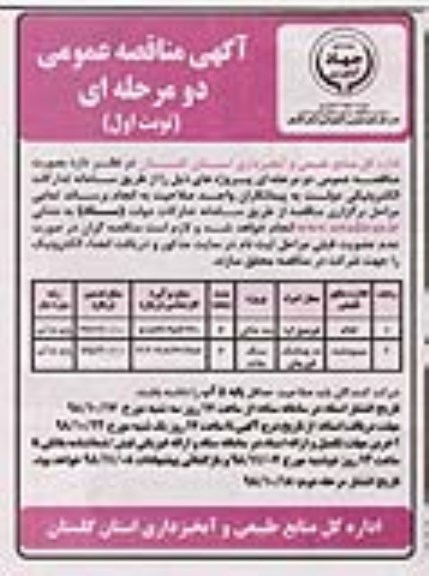 مناقصه، مناقصه بند خاکی، سنگ ملات 