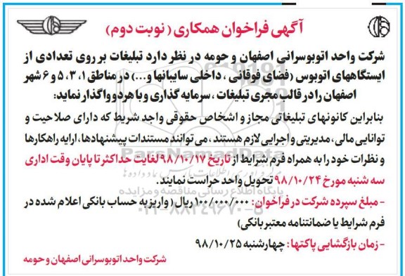 مزایده تبلیغات بر روی تعدادی از ایستگاه های اتوبوس