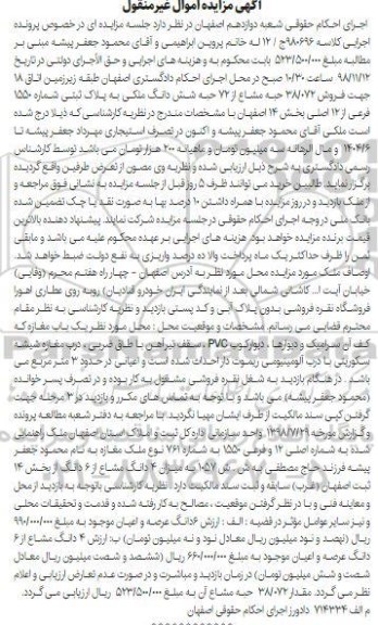 مزایده ,مزایده فروش 38.072 حبه مشاع از 72 حبه ملکی 