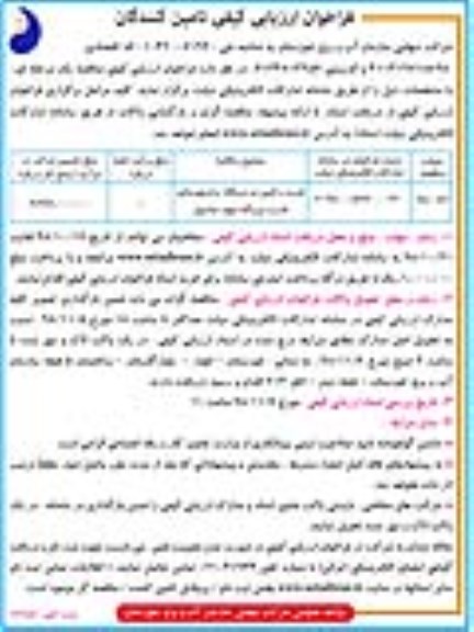 فراخوان ارزیابی کیفی، فراخوان ارزیابی کیفی خرید و تامین دو دستگاه ترانسفورماتور قدرتفراخوان ارزیابی کیفی خرید و تامین دو دستگاه ترانسفورماتور قدرت