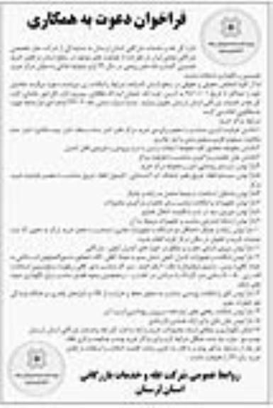 فراخوان دعوت به همکاری , فراخوان خرید تضمینی گندم و دانه های روغنی