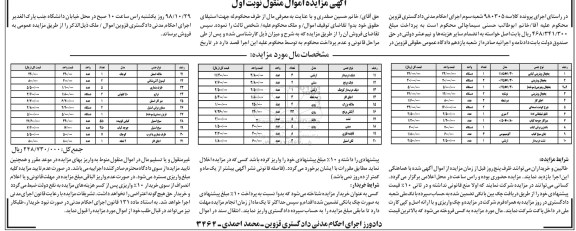 مزایده یخچال ویترینی - اجاق گاز
