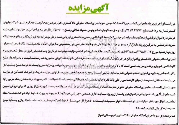 مزایده فروش دو دستگاه کولر اسپیلت ایستاده