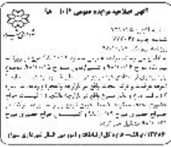 آگهی حراج حضوری , اصلاحیه حراج بهره برداری از تعدادی غرف 