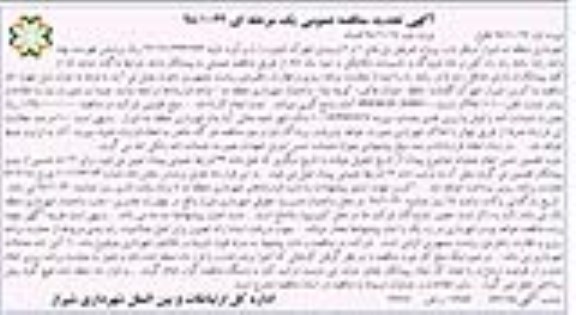 تجدید مناقصه عمومی, مناقصه  پروژه تعریض پل های 1 و 2 ورودی 
