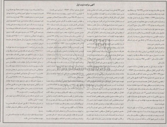 آگهی مزایده مزایده یکباب مغازه یک دهنه نوبت اول