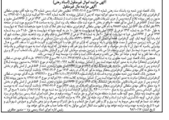 مزایده مزایده ششدانگ پلاک ثبتی 1392 فرعی