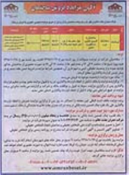 مزایده ، مزایده فروش ساختمان به مساحت 150.11 مترمربع
