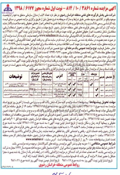 مزایده مزایده واگذاری 3 باب منازل سازمانی کاربری آپارتمان نوبت اول 