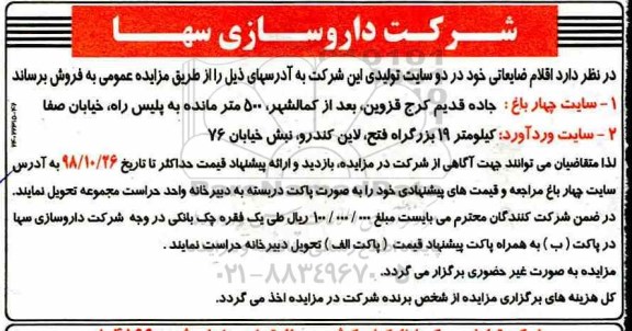 اگهی مزایده , مزایده اقلام ضایعاتی 