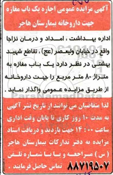 مزایده ,مزایده اجاره یک باب مغازه