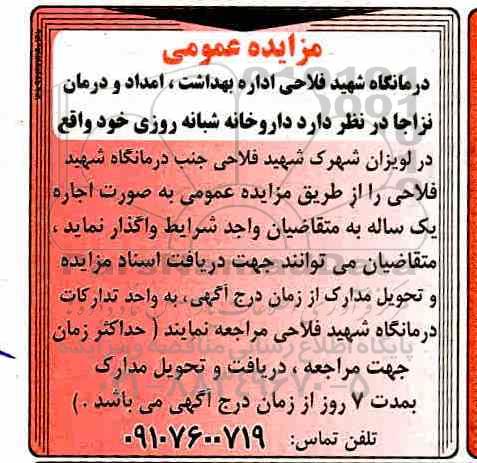 مزایده ، مزایده داورخانه شبانه روزی