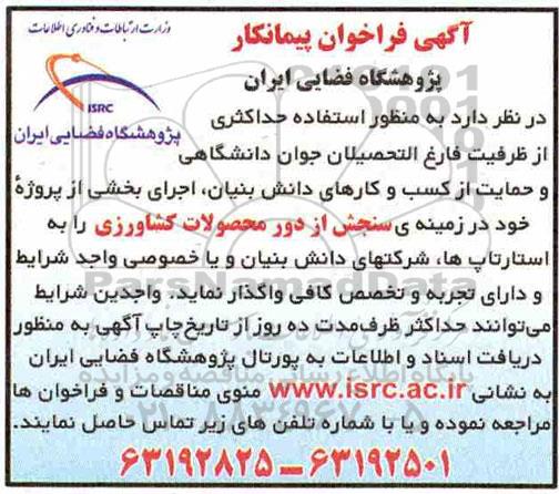 فراخوان,  فراخوان پیمانکار