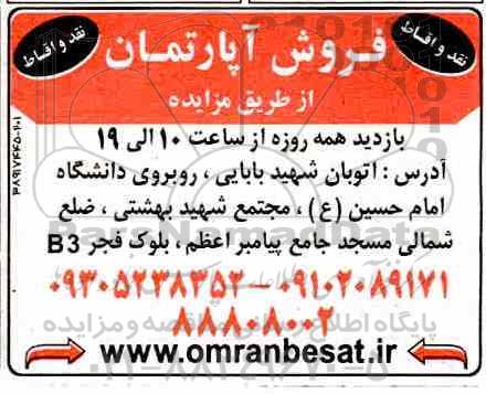 مزایده مزایده فروش آپارتمان