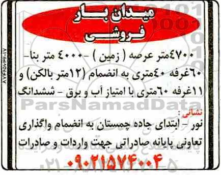 مزایده , مزایده فروشی 4700 متر عرصه زمین