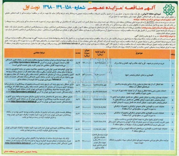 آگهی مزایده , مزایده سالن های ورزشی