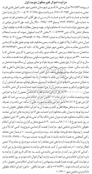 مزایده مزایده پلاک ثبتی بخش 16 مسااحت 240 مترمربع نوبت اول