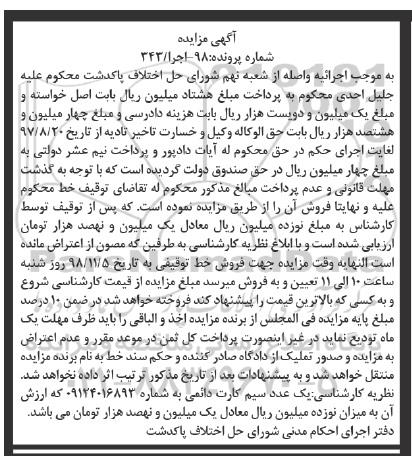 مزایده فروش یک عدد سیم کارت دائمی