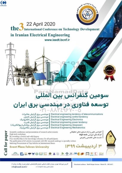 سومین کنفرانس بین المللی توسعه فناوری در مهندسی برق ایران