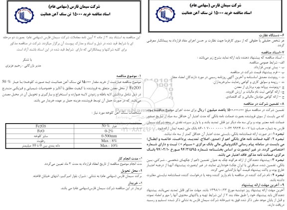 مناقصه ، مناقصه خرید 15000 تن سنگ آهن هماتیت 