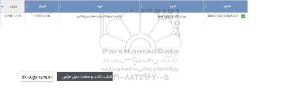 استعلام , استعلام پریز و کلید دو پل و سیم