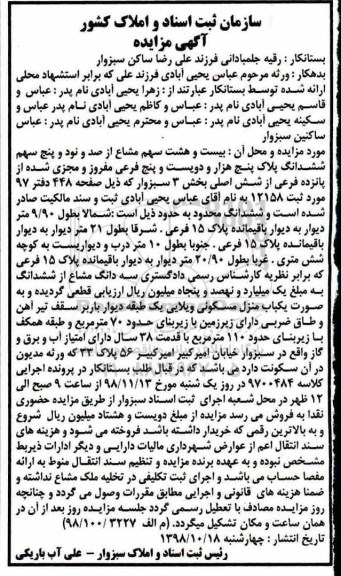 مزایده,مزایده سه دانگ مشاع از ششدانگ منزل مسکونی 70 مترمربع