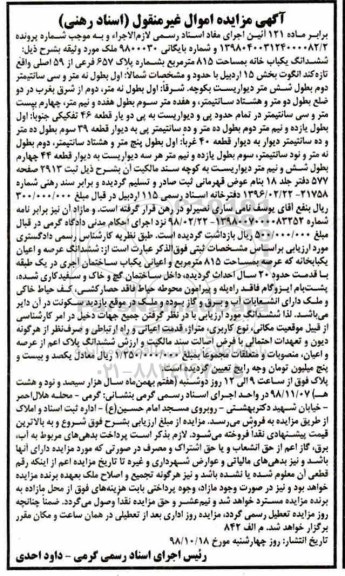 مزایده,مزایده ششدانگ یکباب خانه 815 مترمربع