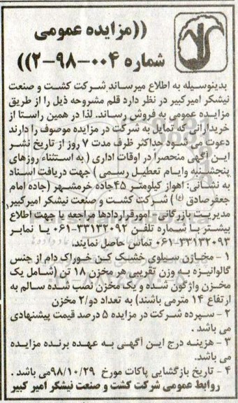مزایده عمومی , مزایده مخازن سیلوی خشک کن خوراک دام از جنس گالوانیزه