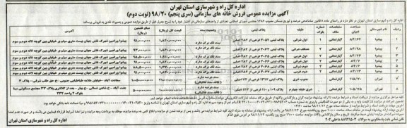 مزایده,مزایده فروش خانه های سازمانی نوبت دوم