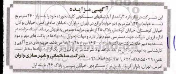 مزایده,مزایده فروش 3 واحد از آپارتمان های مسکونی 260 مترمربع