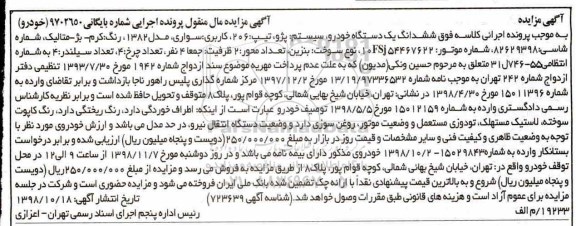 مزایده, مزایده یک دستگاه خودرو سیستم پژو 206