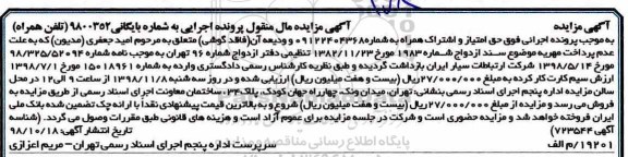 مزایده,مزایده تلفن همراه