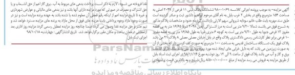 مزایده مزایده ششدانگ پلاک ثبتی 11 فرعی از 2049 اصلی