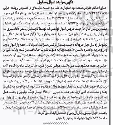 مزایده,مزایده 36 عدد درب تمام چوب رنگ شده