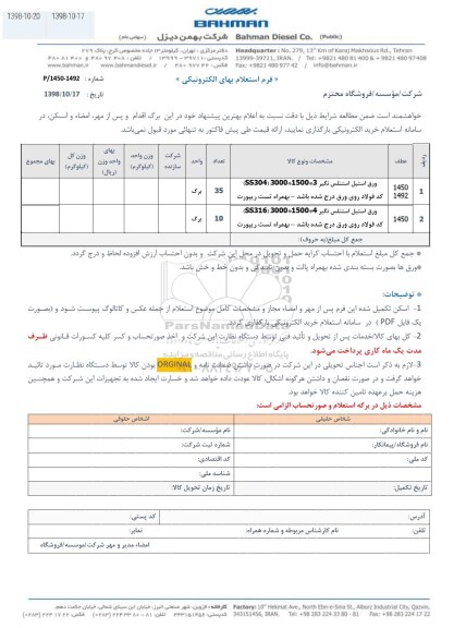 استعلام، استعلام ورق استیل استنلس نگیر