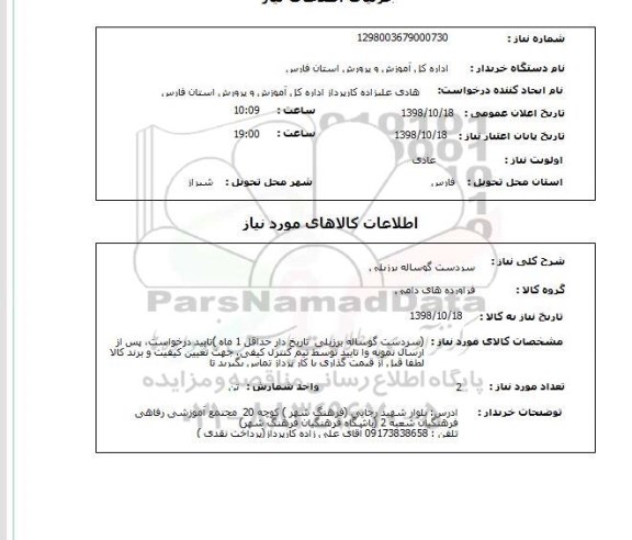 استعلام سردست گوساله برزیلی 