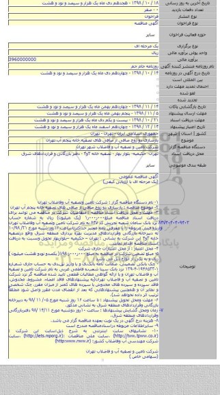 بازسازی دو زوج صافی از صافی های تصفیه خانه پنجم آب تهران