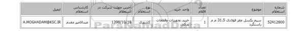 سیم بکسل مغز فولادی 31.5 م م راستگرد