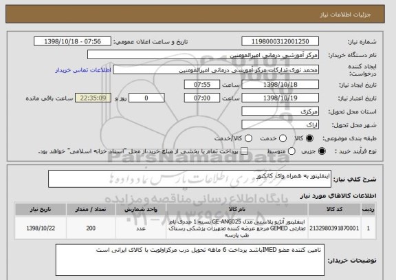 استعلام اینفلیتور به همراه وای کانکتور