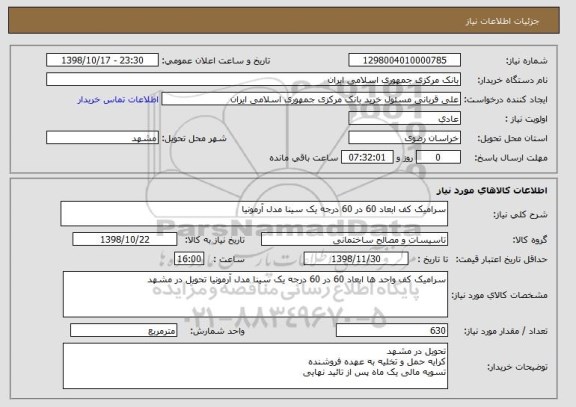 استعلام سرامیک کف ابعاد 60 در 60 درجه یک سینا مدل آرمونیا