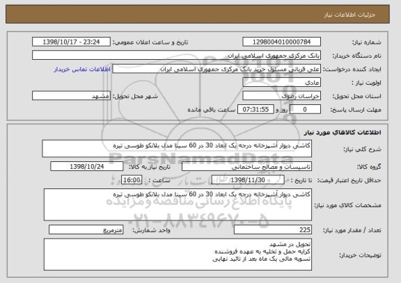 استعلام کاشی دیوار آشپزخانه درجه یک ابعاد 30 در 60 سینا مدل بلانکو طوسی تیره