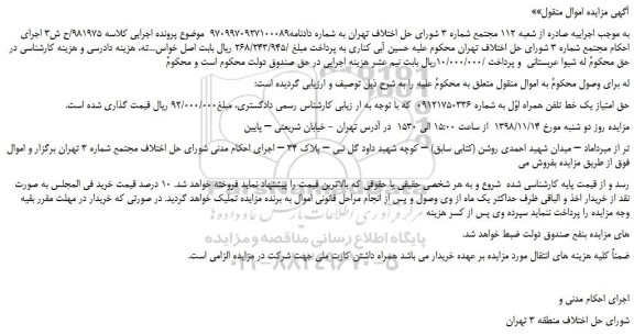 مزایده، مزایده فروش حق امتیاز یک خط تلفن همراه اول