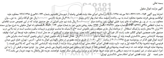 مزایده، مزایده فروش خودرو سواری سمند LX-XU7  مدل 1396 سفید روغنی بنزین سوز 