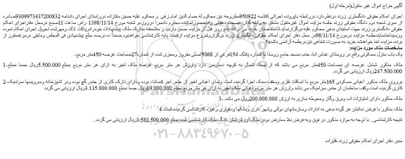 مزایده، مزایده فروش یک باب منزل مسکونی