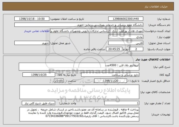 استعلام ایزولایتور بلاد لاین : 4500عدد
