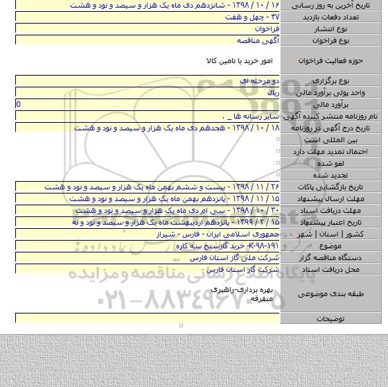 K-۹۸-۱۹۱- خرید گازسنج سه کاره