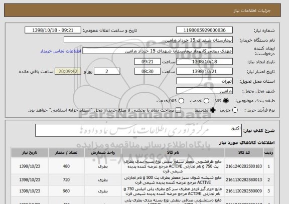 استعلام اکتیو.