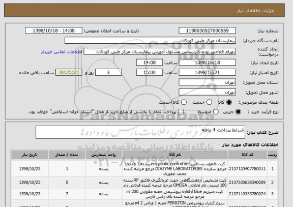 استعلام شرایط پرداخت 4 ماهه